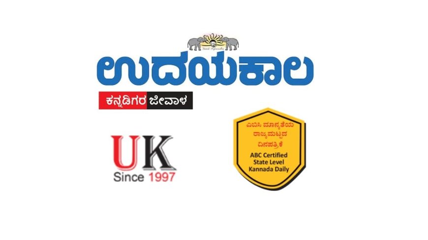 Udayakala: A Rising Star in the Kannada News Landscape